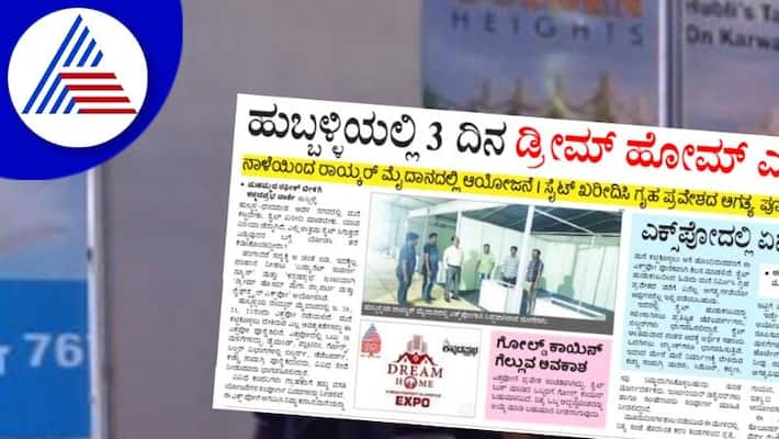 3days dreams home expo 2023 at hubballi rav 3days dreams home expo 2023 at hubballi rav
