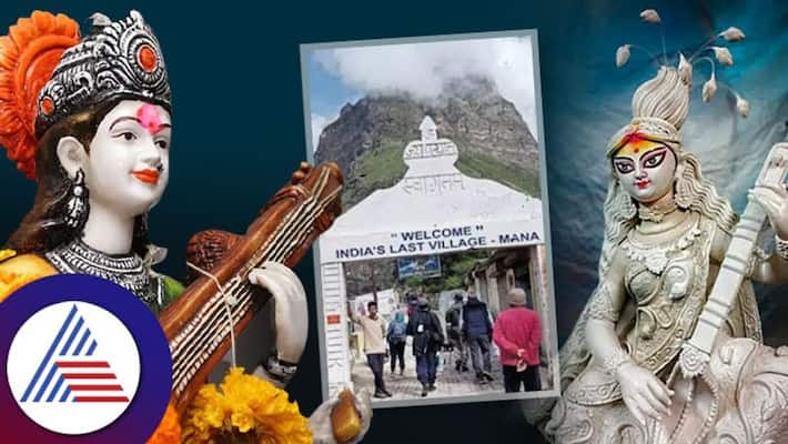 Basant Panchami 2023 last village of the country where Goddess Saraswati was born skr Basant Panchami 2023 last village of the country where Goddess Saraswati was born skr