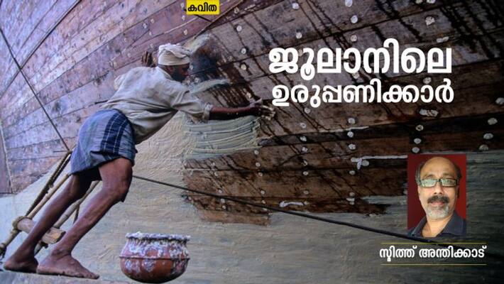 chilla malayalam poem by smith anthikkad chilla malayalam poem by smith anthikkad