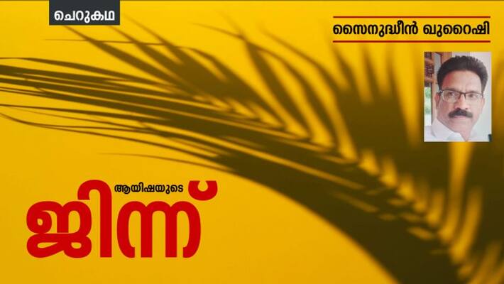 chilla malayalam short story by Saindudheen Khuraishi chilla malayalam short story by Saindudheen Khuraishi