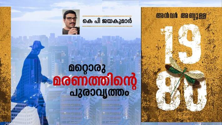 reading the novel 1980 by Anwar Abdullah reading the novel 1980 by Anwar Abdullah