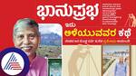 Gajanana sharma prameya book release for avid travellers vcs 