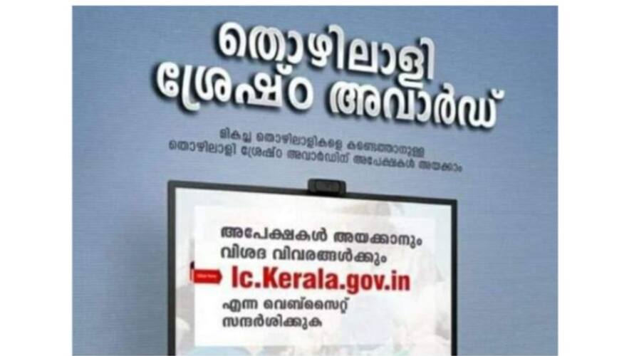 application invited for thozhilalishreshta award application invited for thozhilalishreshta award