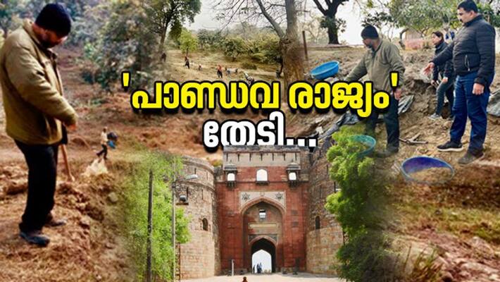 third excavation in search of the Pandava Kingdom of Purana Qila has begun third excavation in search of the Pandava Kingdom of Purana Qila has begun