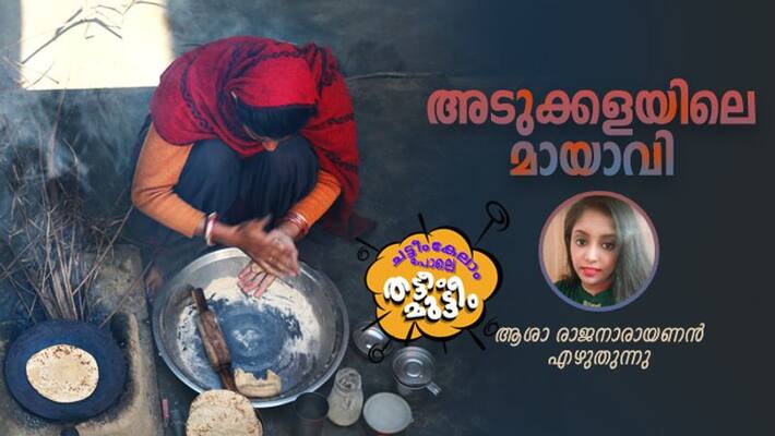 Why girls are not bored in kitchen article by Asha rajanarayanan Why girls are not bored in kitchen article by Asha rajanarayanan