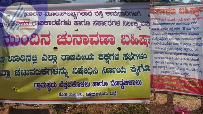 asselmbly election boycott warn malenandu villages at chikkamagaluru rav asselmbly election boycott warn malenandu villages at chikkamagaluru rav