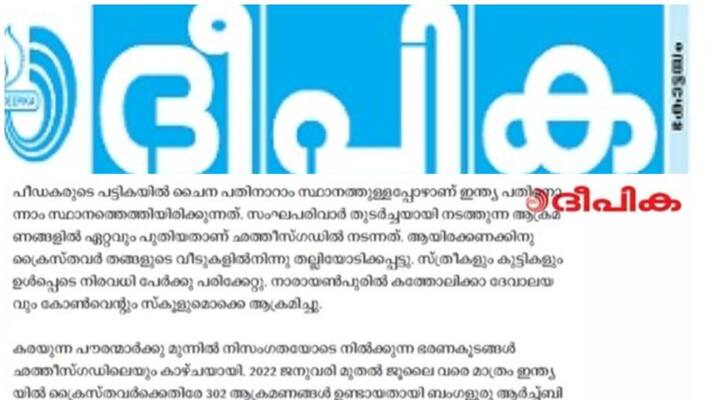 India ranks 11th in Violence against Christians says syro malabar church news paper deepika and criticize bjp and central government India ranks 11th in Violence against Christians says syro malabar church news paper deepika and criticize bjp and central government