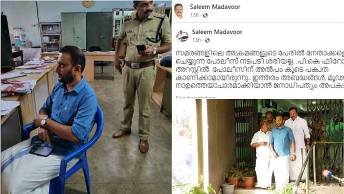 LJD leader saleem madvoor against PK Firoz arrest for secretariate march violence LJD leader saleem madvoor against PK Firoz arrest for secretariate march violence