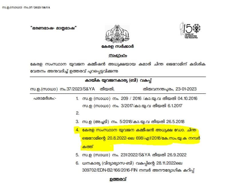 Chintha Jerome salary arrears 850k rupees sanctioned