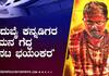 Nata Bhayankara movie trailer has been released suh