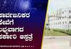 BIG 3 super specialty hospital inaugurated in Mysore but facility has not been provided yet suh