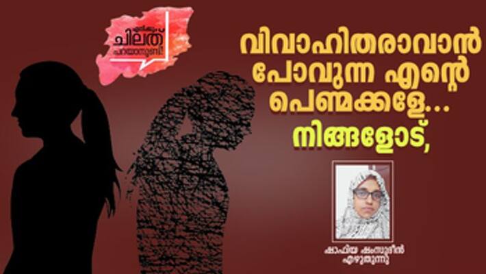 speak up to daughters who are going to get married by Shafia Shamsuddin speak up to daughters who are going to get married by Shafia Shamsuddin