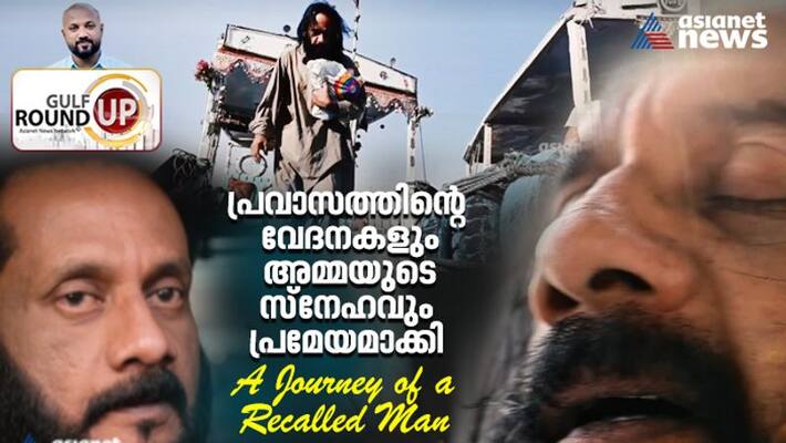 Musical album made under the theme of mothers love and life of an expatriates gets attention Asianet News Gulf Roundup Musical album made under the theme of mothers love and life of an expatriates gets attention Asianet News Gulf Roundup