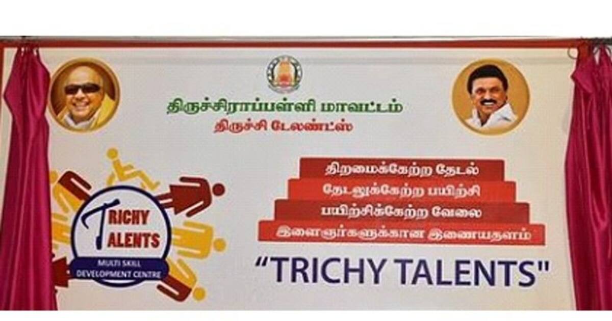 Trichy Talents: பல்வேறு வசதிகளுடன் மாவட்ட நிர்வாகம் சார்பில் வேலைவாய்ப்பு செயலி உருவாக்கம்!