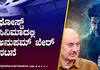 Bollywood actor Anupam Kher is acting in Shivrajkumar Ghost movie suh
