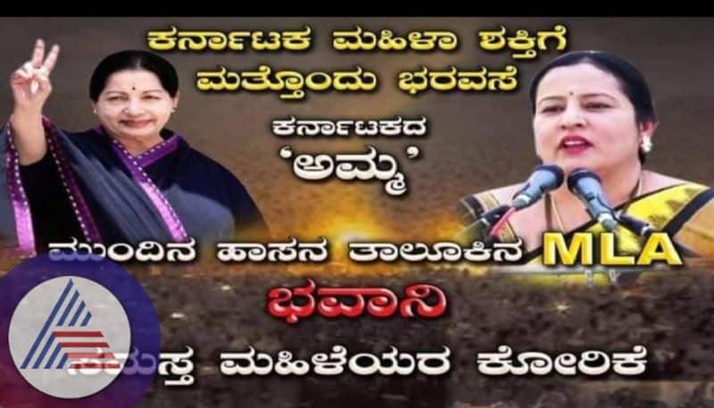 Hassan JDS ticket battle Bhavani Revanna and Kumaraswami Poster War on social media sat