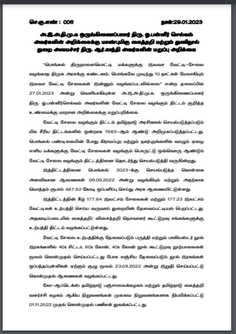 Minister R. Gandhi reply to aiadmk o.panneerselvam in Free Vetti Saree scheme