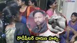 rowdy sheeter brutal murder in Godavarikhani - bsb