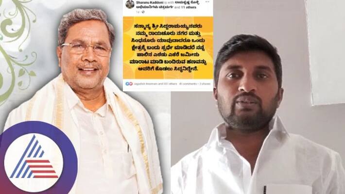 2 acre Land gift if Siddaramaiah contests from Raichur Gram Panchayat Member invitation sat 2 acre Land gift if Siddaramaiah contests from Raichur Gram Panchayat Member invitation sat