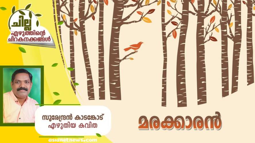 marakaaran poem literature marakaaran poem literature