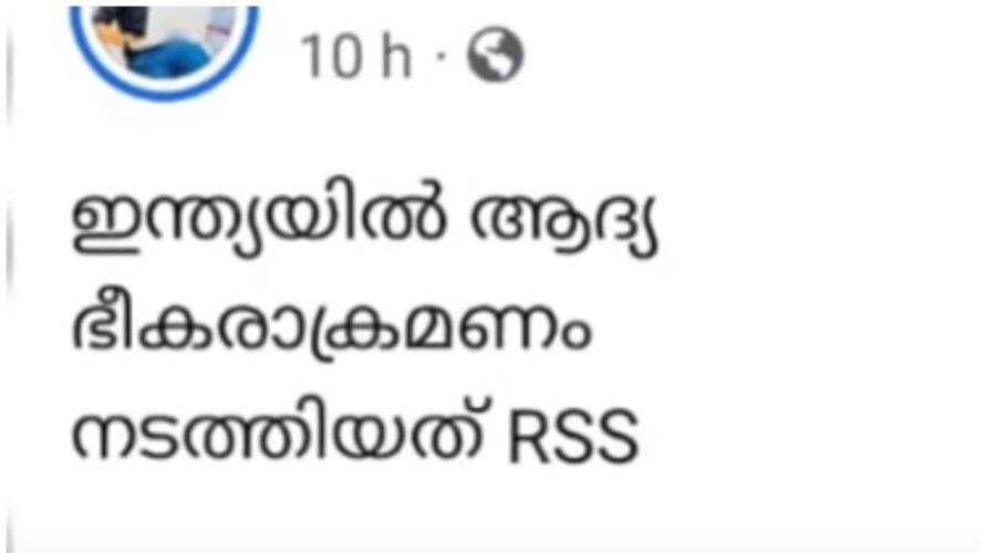young complainted police threaten for fb post that mahatma gandhi was assassinated by RSS young complainted police threaten for fb post that mahatma gandhi was assassinated by RSS