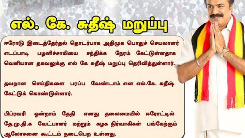 Withdraw DMDK candidate and support AIADMK? lk sudhish explanation.!