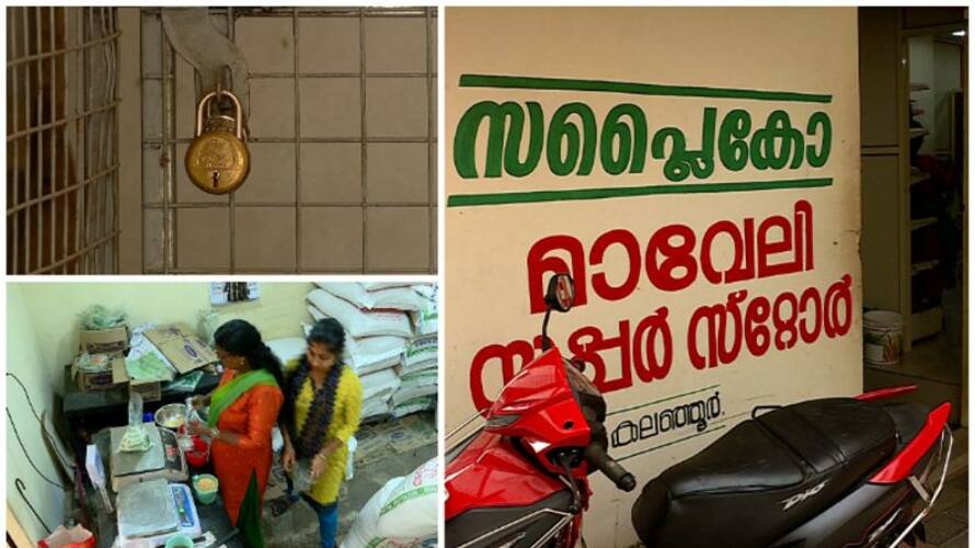 building owner closed toilet of maveli store in kalanjoor pathanamthitta over rent issue building owner closed toilet of maveli store in kalanjoor pathanamthitta over rent issue