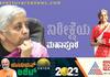 Union Budget 2023 Union Finance Minister Nirmala Sitharaman will today present the last Union Budget suh 