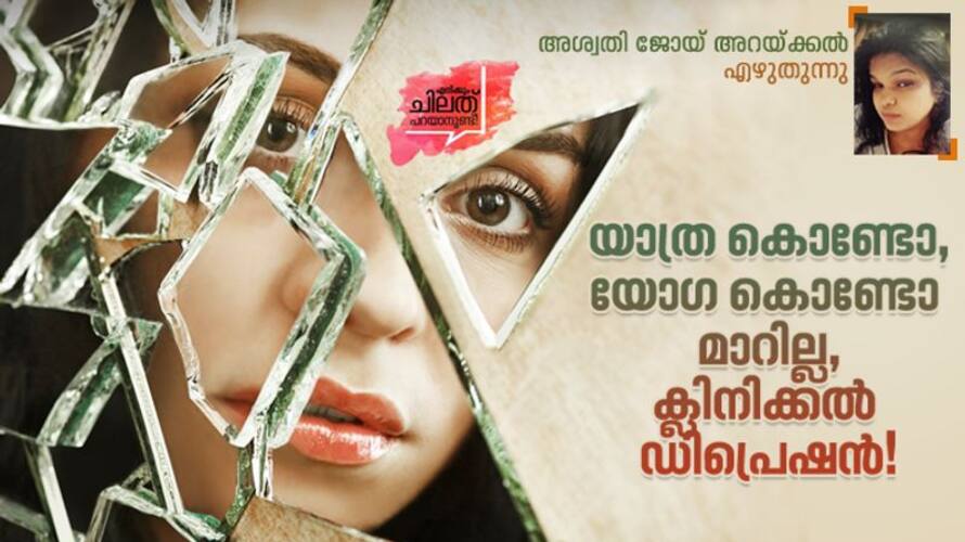 opinion on Clinical depression by Ashwati Joy Arakkal opinion on Clinical depression by Ashwati Joy Arakkal