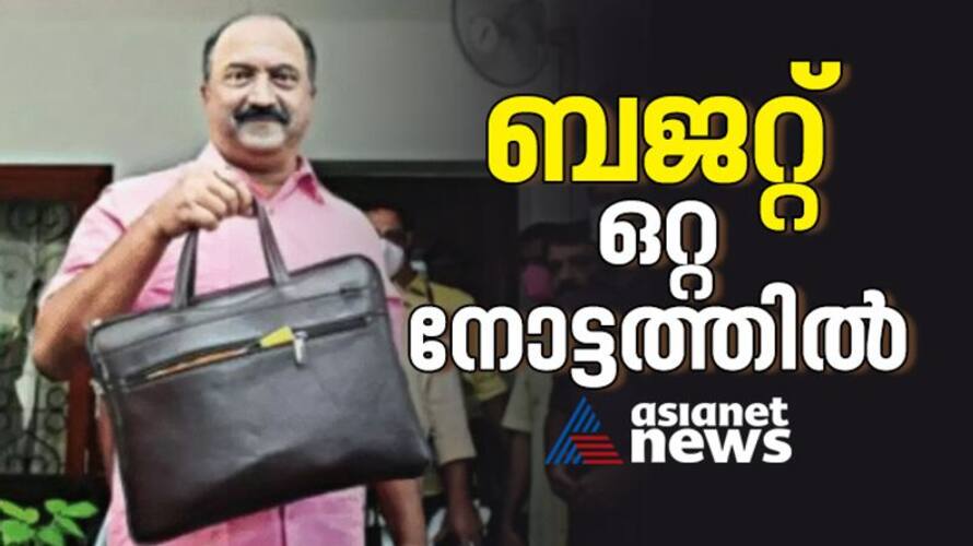 Kerala Budget 2023 REVIEW Kerala Budget 2023 REVIEW