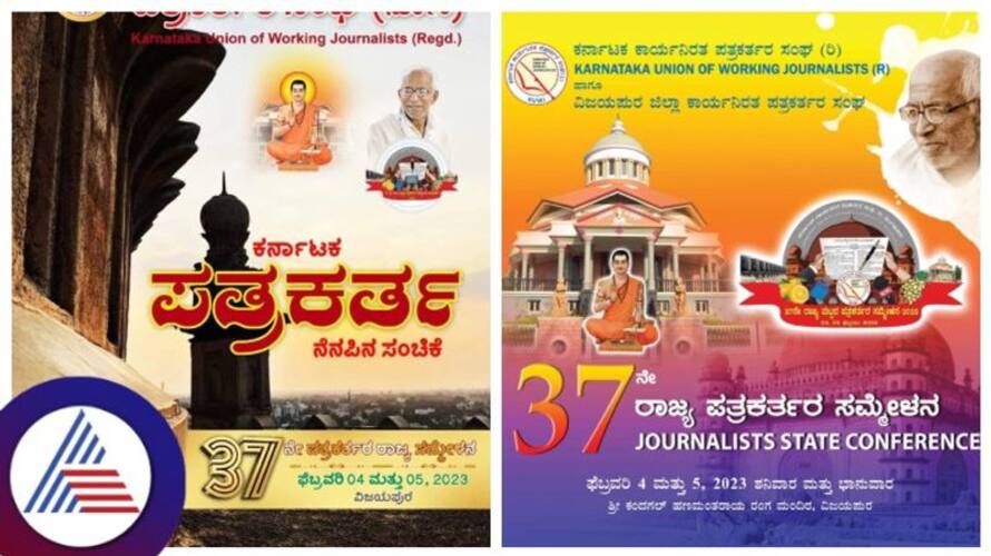 State level Journalists Conference at Vijayapura on Feb 4th and 5th gow State level Journalists Conference at Vijayapura on Feb 4th and 5th gow