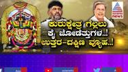 Karnataka Assembly election Dk Shivakumar expedition started from the corner of Kubera sat