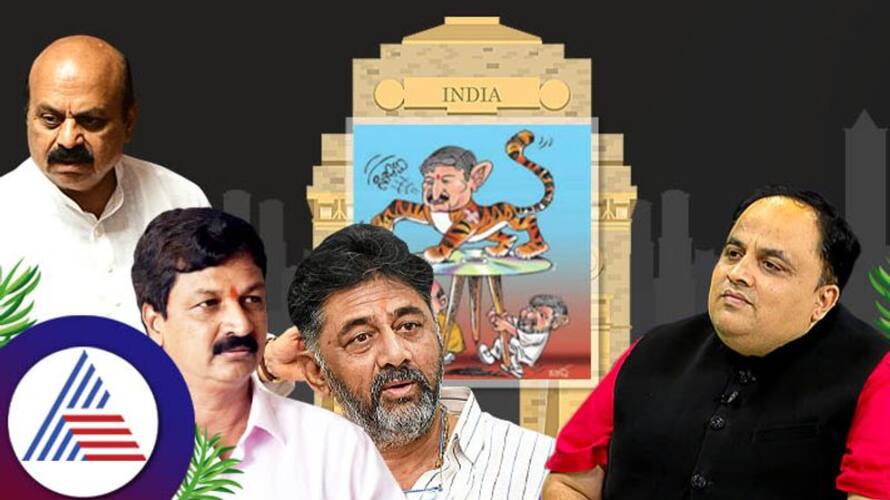 India gate Karnataka assembly election Politics Amit Shah Ramesh Jarkiholi CD Case BJP Congress San India gate Karnataka assembly election Politics Amit Shah Ramesh Jarkiholi CD Case BJP Congress San