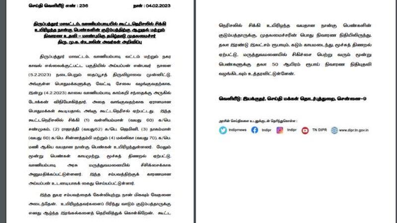 Chief Minister MK Stalin announced relief to 4 people who lost their lives in a stampede vaniyambadi Tirupathur district
