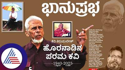 About Indian poet Retired Professor KV Tirumalesh article by Jogi vcs