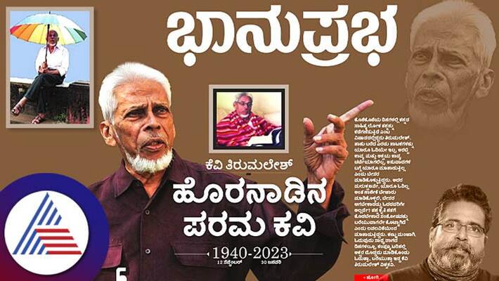 About Indian poet Retired Professor KV Tirumalesh article by Jogi vcs About Indian poet Retired Professor KV Tirumalesh article by Jogi vcs