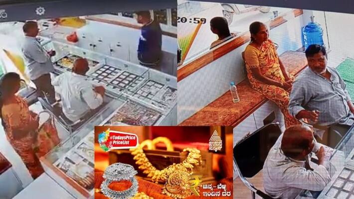 Bengaluru Ajji gang cheated jewellery shop owner by giving fake gold 10 lakh Rs Fraud sat Bengaluru Ajji gang cheated jewellery shop owner by giving fake gold 10 lakh Rs Fraud sat