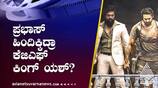 Prabhas Yash Vijay among these three do you know who gets the highest remuneration gvd
