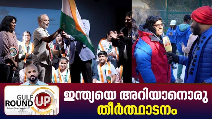 Asianet News Proud to be an Indian 2023 Gulf Roundup afe Asianet News Proud to be an Indian 2023 Gulf Roundup afe