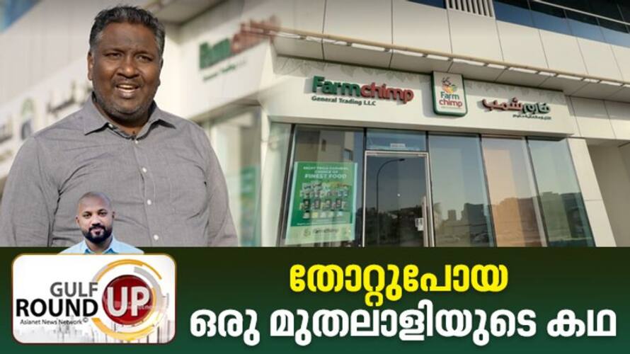 PC Kabeer expatriates businessman in Dubai is now celebrates his failure in business by posting it in social media afe PC Kabeer expatriates businessman in Dubai is now celebrates his failure in business by posting it in social media afe