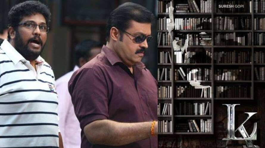 Chinthamani Kolacase sequel lk suresh gopi shaji kailas ak sajan nsn Chinthamani Kolacase sequel lk suresh gopi shaji kailas ak sajan nsn