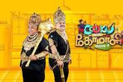 Ma ka Pa Anand's Adhu Idhu Yedhu Show Replace Cook With Comali in Vijay TV gan