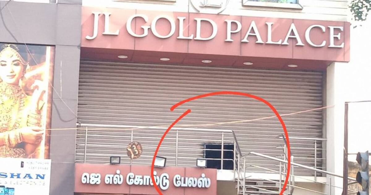 நகைக்கடை ஷட்டர் உடைப்பு..! 9 கிலோ தங்கம், வைரம் கொள்ளை-சிசிடிவி ஹார்டு டிஸ்கையும் கொண்டு சென்ற கொள்ளையர்கள்