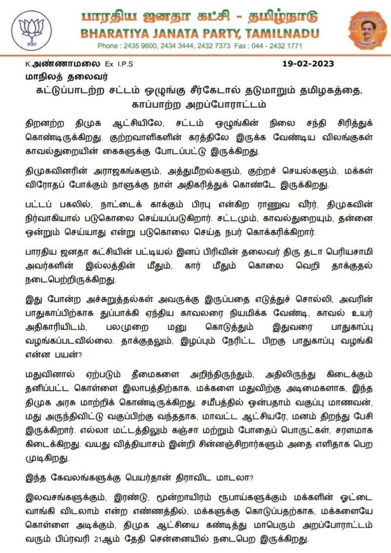 Tamilnadu bjp president Annamalai announced a protest against DMK Govt in chennai upcoming February 22