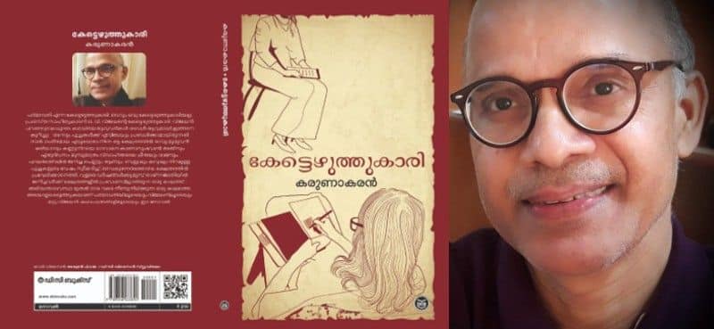 Karunakarans fiction Kettezhuthukari Reading by Reshmi P 