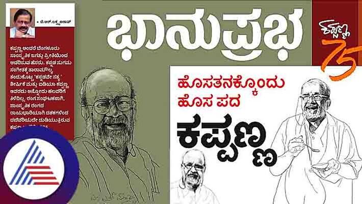 Kappanna As a stage organizer, ambassador of the cultural stage Vin Kappanna As a stage organizer, ambassador of the cultural stage Vin