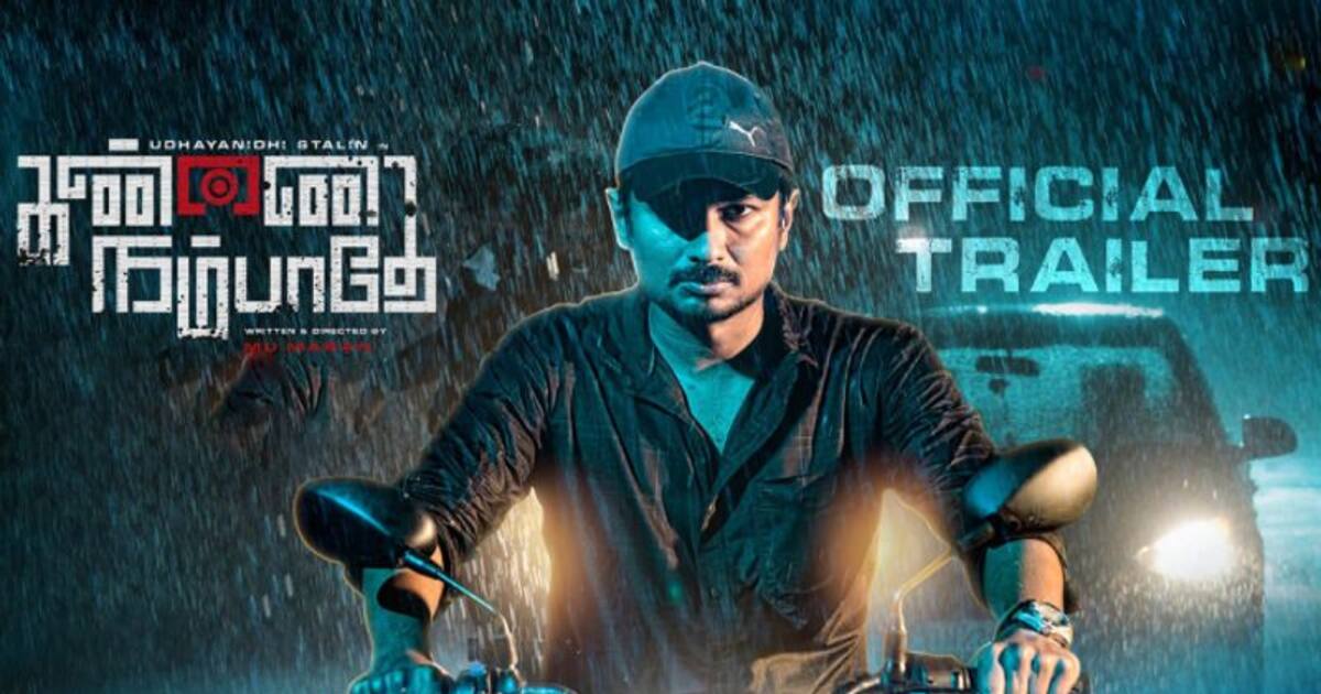 அமைச்சர் ஆன பின் ரிலீசாகும் உதயநிதியின் முதல் படம்... மிரட்டலான டிரைலருடன் வந்த ‘கண்ணை நம்பாதே’ ரிலீஸ் தேதி