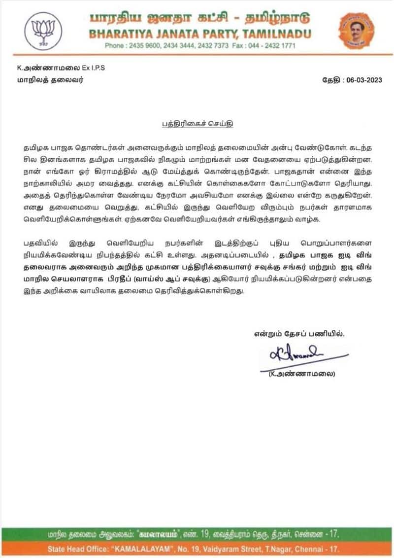 savukku shankar appointed as it wing head in tamilnadu.. fake report viral