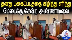 Annamalai removes the banner in Coimbatore Women's Day event
