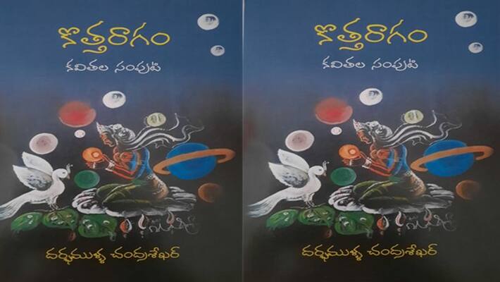 darbhamulla chandrasekhar kavitha samputi kotha ragam darbhamulla chandrasekhar kavitha samputi kotha ragam